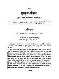 Gurukul Patrika [ Year 20 ] [Feb - March 1968 ] [ Ank 7 ] [Purnanka 235 ] by विभिन्न लेखक - Various Authors