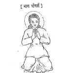 Jain Pathavali [ Part 5 ] by अज्ञात - Unknown