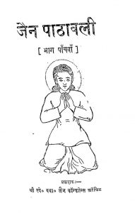 Jain Pathavali [ Part 5 ] by अज्ञात - Unknown