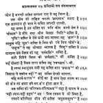 Jain Siddhant Pravesh Ratnamala [Part 5] by कैलाशचन्द्र जैन - Kailash Chandra Jain