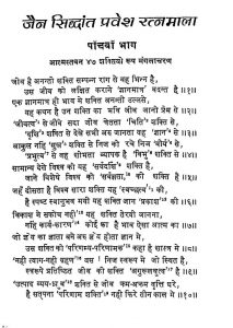 Jain Siddhant Pravesh Ratnamala [Part 5] by कैलाशचन्द्र जैन - Kailash Chandra Jain