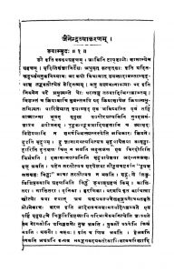 Jainendra Vyakaranam by जैनेन्द्र -Jainendra