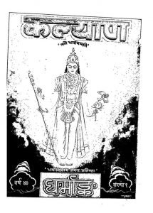 Kalyana Dharmank Sankhya 1 by लालबहादुर शास्त्री - Lalbahadur Shastri