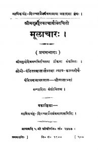 Mulachara [Part 1] by वट्टेरकाचार्य - Vatterakacharya