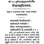 Nijaatmashuddhi Bhavna Aur Mokshamarga Pradeep by आचार्य कुंथुसागरजी महाराज - Achary Kunthusagarji Maharaj