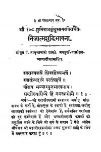 Nijaatmashuddhi Bhavna Aur Mokshamarga Pradeep by आचार्य कुंथुसागरजी महाराज - Achary Kunthusagarji Maharaj