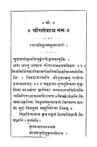 Nyayasiddhanta Muktavali : Pratyaksha Khandam by अज्ञात - Unknown