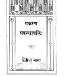 Prakarana Prabandhavalih [ Part 2 ] by शंकराचार्य- Shankaracharya