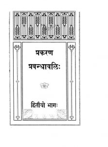 Prakarana Prabandhavalih [ Part 2 ] by शंकराचार्य- Shankaracharya
