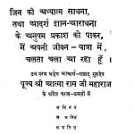 Prashno Ke Uttar [ Part 1 ] by ज्ञान मुनि जी महाराज - Gyan Muni Ji Maharaj