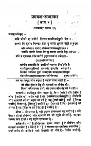 Pravchan Ratnakara [ Vol. 2 ] [ Samayasara Gatha 26 Se 68 Tak ] by कानजी स्वामी - Kanji Swami