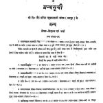 Rajasthan Ke Jain Shastra Bhandaro Ki Grantha Suchi [Vol. 2] by विभिन्न लेखक - Various Authors
