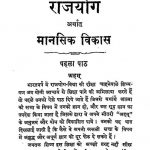 Rajyog Arthat Mansik Vikas by प्रसिद्ध नारायण सिंह, Prasiddha Narayan Singh