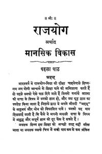 Rajyog Arthat Mansik Vikas by प्रसिद्ध नारायण सिंह, Prasiddha Narayan Singh