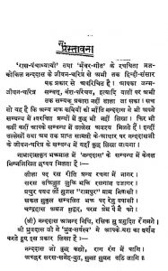 Ras Panchadhyayi Tatha Bhanvar Geet by ब्रजकोकिल नन्ददास - Brajkokil Nanddas