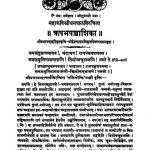 Rishabh Panchashika [ In gujrati ] by महाकवि धनपाल - Mahakavi Dhanpal