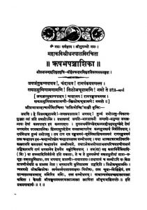 Rishabh Panchashika [ In gujrati ] by महाकवि धनपाल - Mahakavi Dhanpal