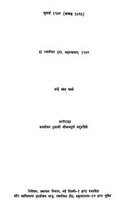 Sampuran Gandhi Vangmay [Bhag 58] by मोहनदास करमचंद गांधी - Mohandas Karamchand Gandhi ( Mahatma Gandhi )