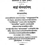 Sangam Yogadarshan Or Yoga Darshana Of Patanjali [ Vol. 3] by भगवत पतञ्जलि - Bhagawat Patanjali