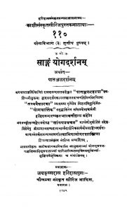 Sangam Yogadarshan Or Yoga Darshana Of Patanjali [ Vol. 3] by भगवत पतञ्जलि - Bhagawat Patanjali