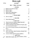 Saral Adhyayan Mala by अज्ञात - Unknown