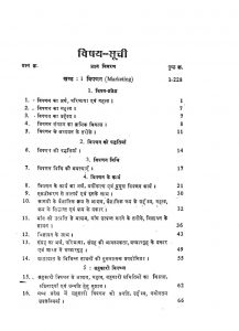 Saral Adhyayan Mala by अज्ञात - Unknown