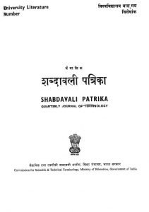 Shabdavali Patrika by