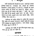 Shalibhadra Charit by अज्ञात - Unknown