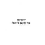 Shiksha-Shastra by सरयू प्रसाद चौबे - Sarayu Prasad Chaube