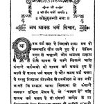 Shravak Dharma Vichar by विभिन्न लेखक - Various Authors