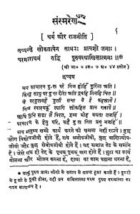 Shri Bhagvat Darshan [ Vol. 85 ] by अज्ञात - Unknown