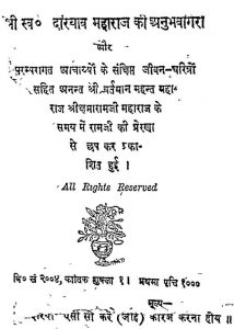 Shri Daryava Maharaj Ki Anubhavagira by अज्ञात - Unknown
