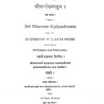Shri Dharmmakalpadruma [ Vol. 6 ] by श्री स्वामी दयानन्द - Shri Swami Dayanand