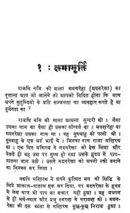Shri Jawahar Kiranavali [ Part 2 ] [ Udaharanamala ] by जवाहरलालजी महाराज - Jawaharlalji Maharaj