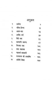 Shri Jawahar Kirnawali [Part 1] [ Divya Dan ] by जवाहरलालजी महाराज - Jawaharlalji Maharaj