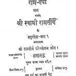 Shri Ram-Varsha Arthat Shri Swami Ramtirtha Ke Sadupadesh [Part 1 ] by स्वामी रामतीर्थ - Swami Ramtirth