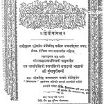 Shri Suyangdang Sutra [Bhag 2] by धनपति राय सिंह - Dhanpati Rai Singh