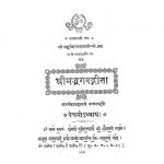 Shrimad Bhagvad Geeta [ Adhyaya 5] by अज्ञात - Unknown