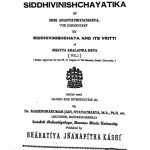 Siddhivinishchaya Tika by अकलंक देव भट्ट - Akalanka Dev Bhattअनन्तवीर्याचार्य - Anantaveeryacharya