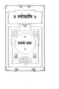 Stotrani [ Part 1 ] by शंकराचार्य- Shankaracharya