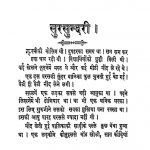Surasundari Ya Sat Koudi Mein Rajya by अज्ञात - Unknown