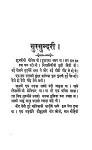 Surasundari Ya Sat Koudi Mein Rajya by अज्ञात - Unknown