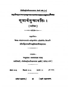 Sutrartha Muktavali [ Satika ] by आचार्य विजयलब्धि सूरि - Acharya Vijaylabdhi Suri