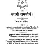 Swami Ramtirth [ Part 14 ] by स्वामी रामतीर्थ - Swami Ramtirth