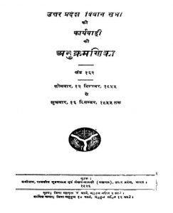 Uttar Pradesh Vivan Sabha ki Karyavahi Ki Anukrmanika [Khand 162] by अज्ञात - Unknown