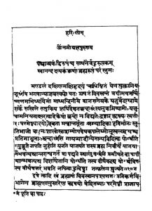 Vedartha Pradipegiridhara Bhashya [ Vol. 2] by अज्ञात - Unknown