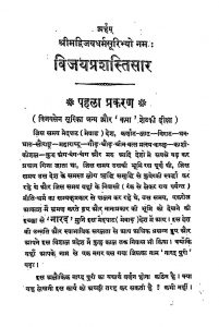 Vijaya Prashastisara by विजयधर्म सूरी - Vijay Dharma Suri