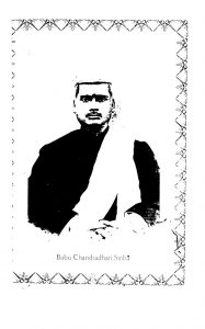 Vishwanath Panchanan Bhattacharya ki Sidhantmuktavali ke Sath Karikavali by श्री चंद्रधारी सिंह शर्मा - Shri Chandradhari Singh Sharma