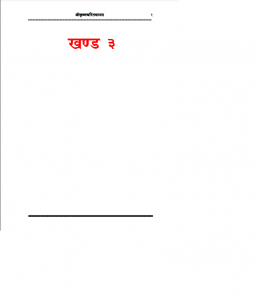श्रीकृष्ण चरितमानस [खंड 3] - Srikrishn Charitmanas [Khand 3]