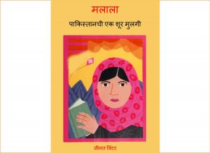 Malala by जीनत - Zeenat